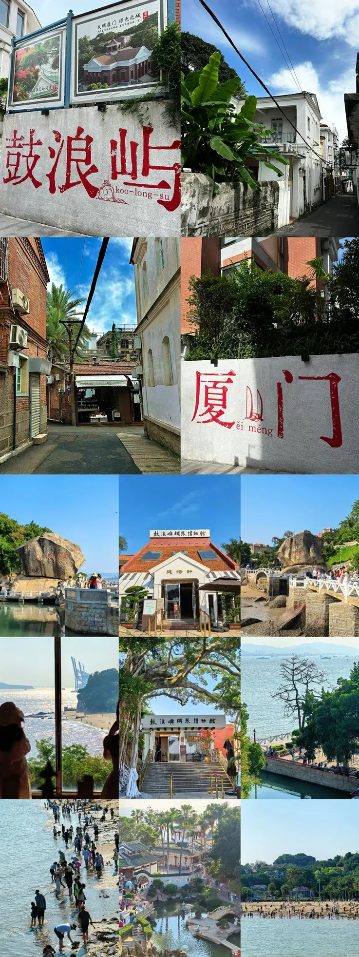 鼓浪嶼